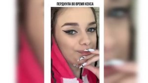 Пукнула во время kekca