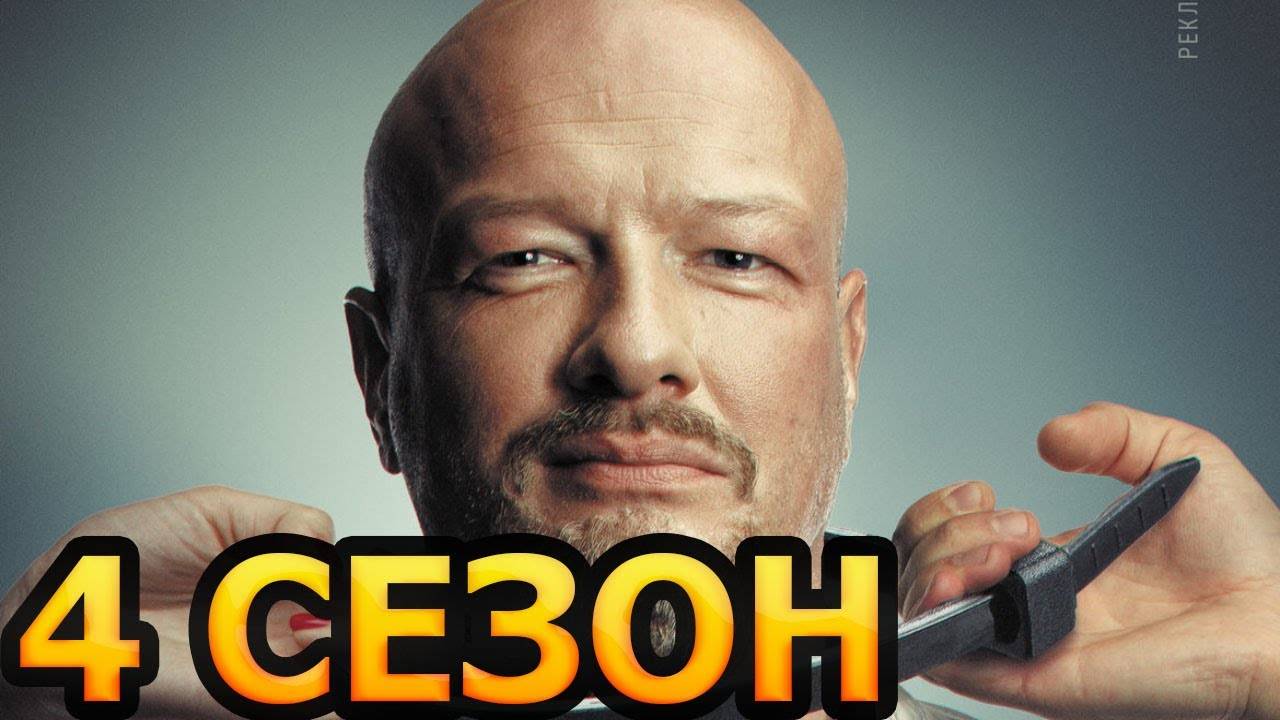Лихач 4 сезон 1,2,3,4-32 серии (сериал 2024)