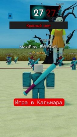 Игра в кальмара