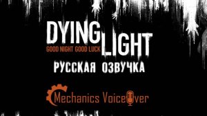 Dying Light // Русская Озвучка // Прохождение //  #1