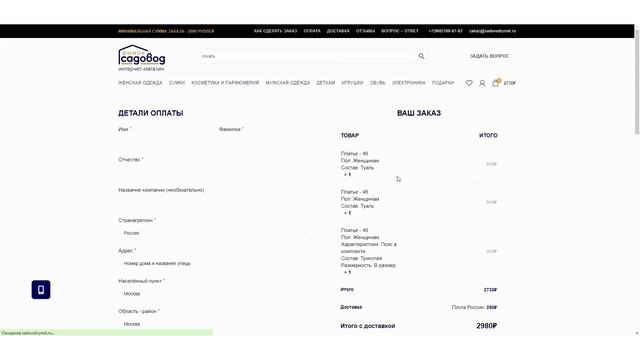 Как сделать заказ на Садоводе смотреть онлайн