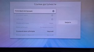 Как отключить голосовые инструкций на телевизоре Samsung