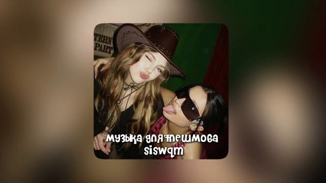 музыка для флешмоба