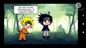 🌺🌈|Наруто и Саске|гача клуб|Ч. О.|🌈🌺