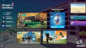 ОБНОВА! НОВЫЕ ПАКИ, ЛОКАЦИИ И ДРУГОЕ! SIMPLE SANDBOX 2