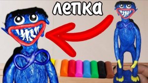 КАК СЛЕПИТЬ ХАГГИ ВАГГИ ИЗ ПЛАСТИЛИНА