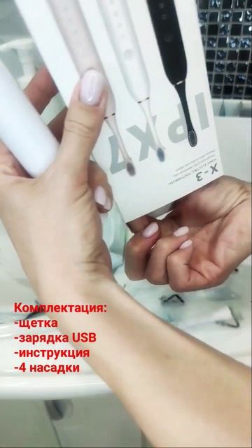 Электрическая ультразвуковая зубная щётка IPX7 #обзор #покупки #вайлдберриз #зубнаящетка #распаковк