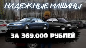 МАШИНЫ ЗА 300К в 2025 - ЕЩЁ НЕ СГНИЛИ!: Автомобили за 300 тысяч рублей - УСПЕЙ КУПИТЬ!