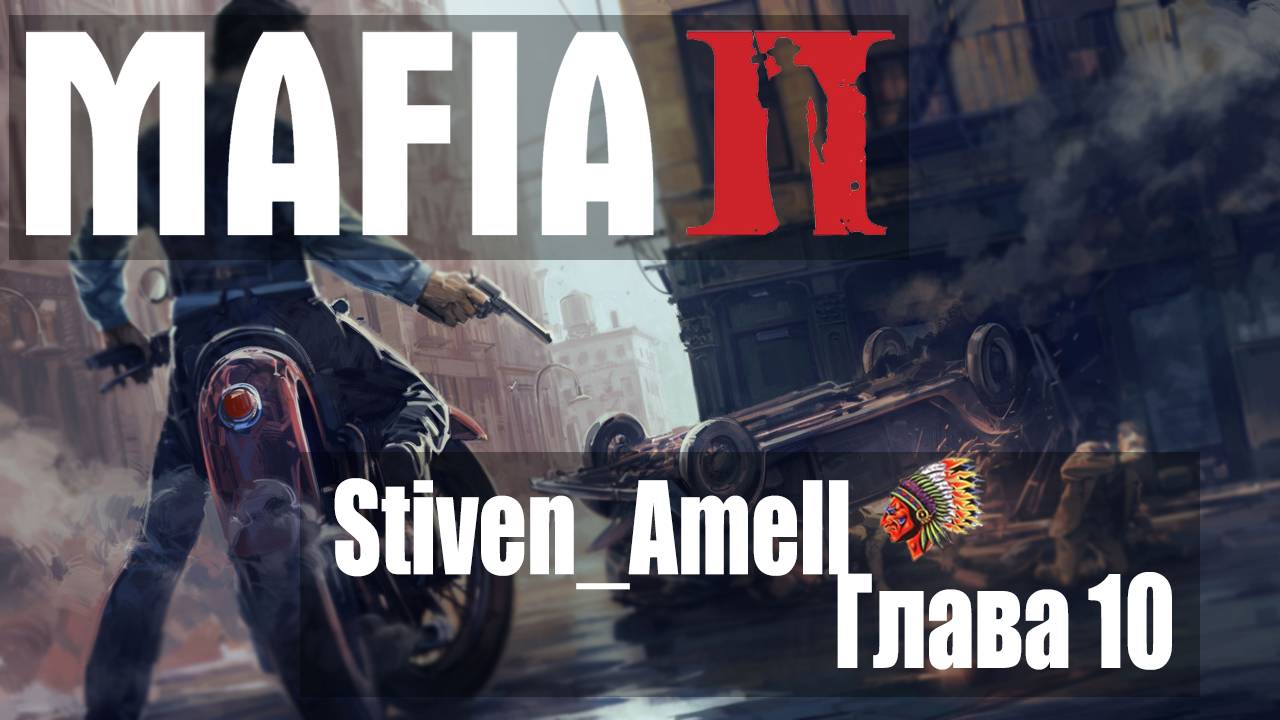 Mafia II  Definitive Edition. Глава 10