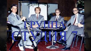 Студия 7 - На восход! (Музыка - Сергей Жариков, слова Пётр Главацкий).
Видео - Игорь Кочкин.