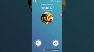 мне звонят служба спасения