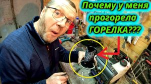 На новой китайской автономке прогорела ГОРЕЛКА?