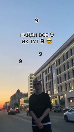 Слабо найти все 😎 SaityLow