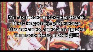 Джиган, Артём Качер "ДНК" текст песни