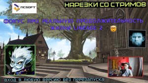 ПЕРЕХОД ВЕРСИЙ КОТОРЫЙ МЫ НЕ ЗАСЛУЖИЛИ / НОСТАЛЬГИРУЕТ НА ГЛАДИАТОРЕ / ПРОЖАРКА ОТ ЗАРИ / LINEAGE 2