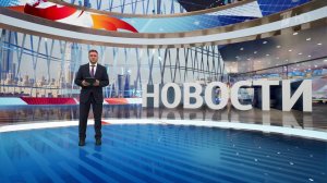 Выпуск новостей в 12:00 от 02.02.2025