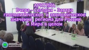 АРКТИКА: вчера сегодня завтра -Уникальная Россия - Глобальная волна