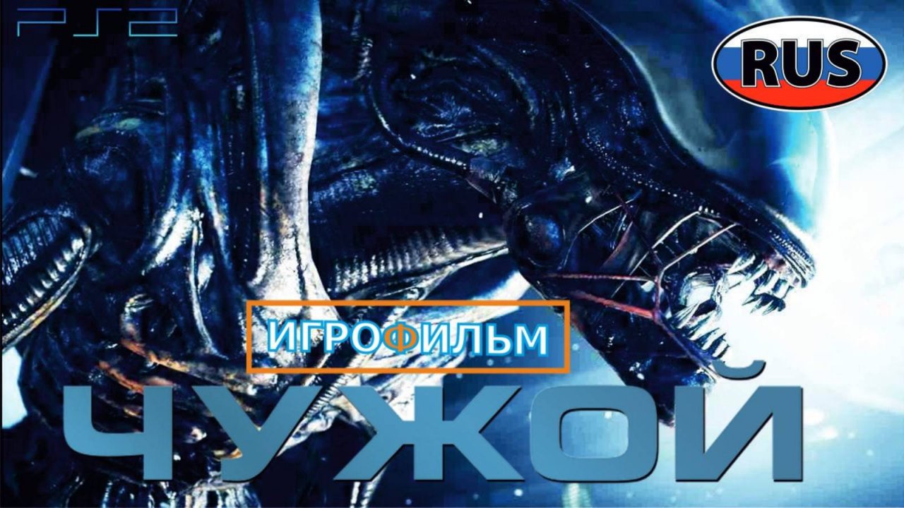 Чужой Изоляция Полностью Прохождение Часть 5