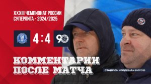 Пресс-конференция после матча "Родина"-"Енисей" 02.92.2025