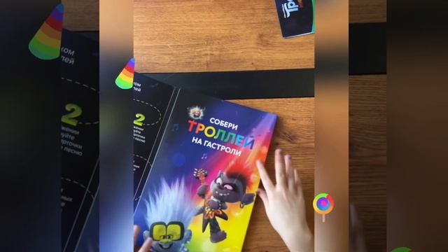 ВАУ .Тролли2, акция пятерочка , альбом для карточек тролли2