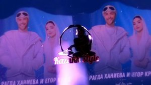 Егор Крид и Рагда Ханиева - Позови меня с собой 2023 хит 😍