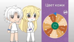 ||Создаю ос по рулетке||~Gacha Life~ •Camila Gran•