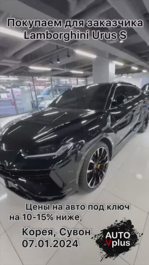 Осмотр и покупка Lamborghini Urus S для заказчика из Москвы