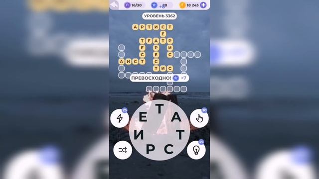 Линия слова / У костра / Уровень 3362 смотреть онлайн