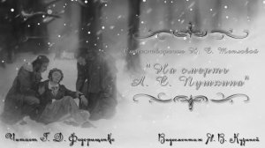 Стихотворение Н. С. Тепловой "На смерть А. С. Пушкина"