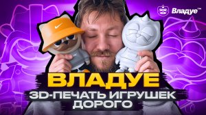 В гостях у Владуе! Как создаются коллекционные игрушки в домашних условиях?