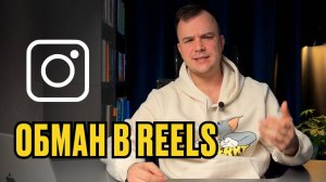 АХ**ЕВШИЕ ИНФОЦЫГАНЕ ИЗ REELS