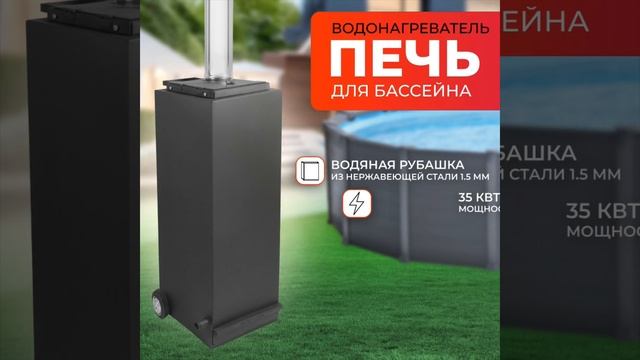 Печь для бассейна, из нержавейки. Водонагреватель для бассейна.