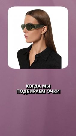 КАЖДАЯ должна носить ТАКИЕ очки! #очки #образ #красота #стиль