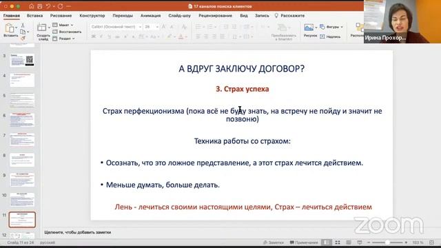 Марафон "От Звонка до Сделки". Каналы поиска клиентов. Обучение риэлторов. Полезные советы практиков