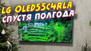 Телевизор LG OLED55C4RLA СТОИТ ЛИ БРАТЬ