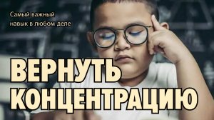 Вред интернета для мозга. И как вернуть концентрацию.