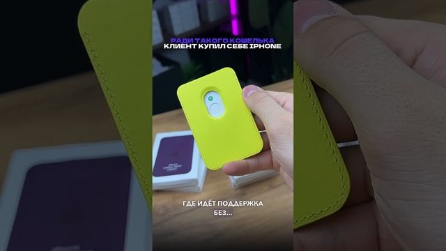 Ради кошелька, купил iPhone! смотреть онлайн