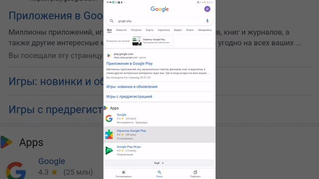 как открыть Google Play с google