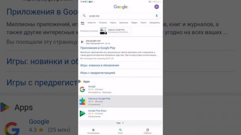 как открыть Google Play с google