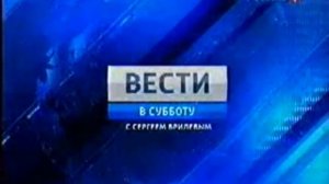 Мини заставка программы "Вести в субботу"(Россия 1,2010-2014)