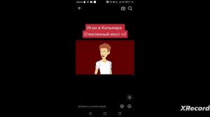 Игра в кальмара 1 часть. Канал (мультихайп).