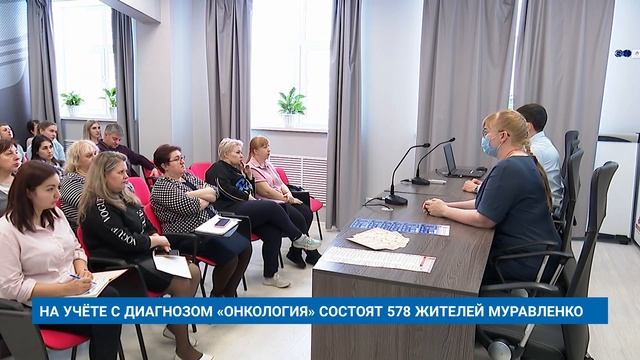 НА УЧЁТЕ С ДИАГНОЗОМ «ОНКОЛОГИЯ» СОСТОЯТ 578 ЖИТЕЛЕЙ МУРАВЛЕНКО смотреть онлайн