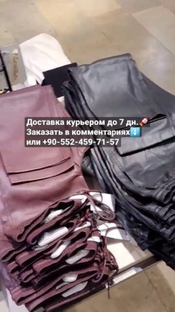 КОЖАНЫЕ ШТАНЫ Манго