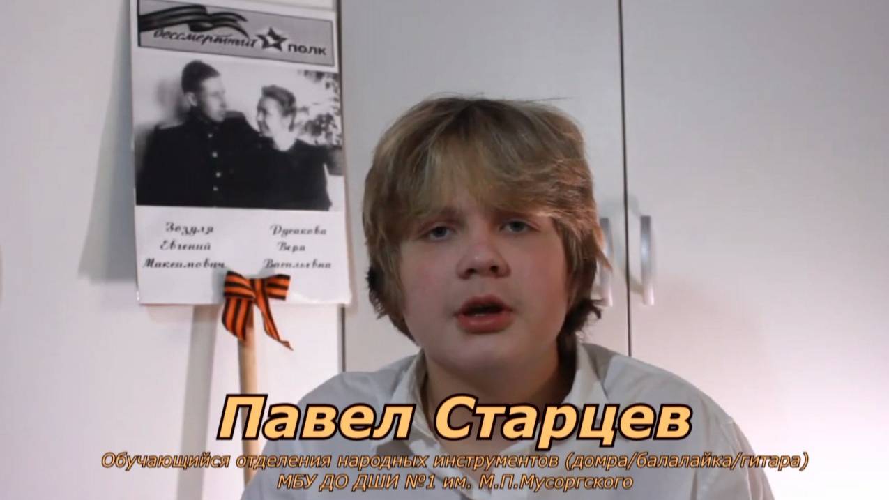 Проект Музыка ПОБЕДЫ - Павел Старцев