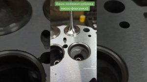 Кап ремонт ГБЦ 1.9 насос-форсунка
