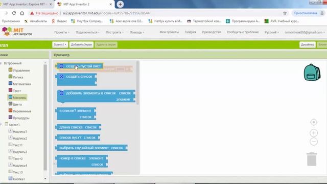 MIT App Inventor программалоо тили  9   видеосабак