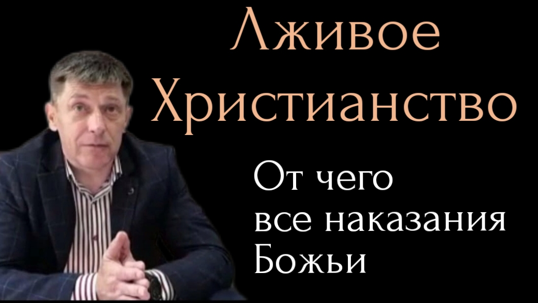 ⭕ВОСКРЕСНОЕ ПОСЛАНИЕ | Обманутые христиане или ПЯТАЯ КОЛОННА!?! | ИгорьКОСТРОВОЙ