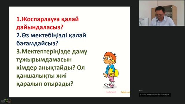 Мектептің даму жоспарының жасау кезеңдері смотреть онлайн