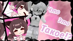 Мяубах | ЧТО ЭТО ТАКОЕ? НОВАЯ РЕЛИГИЯ?