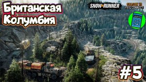 SnowRunner - Season 10: Fix & Connect - Британская Колумбия 🔴 [Стрим #5] Добиваем сезон